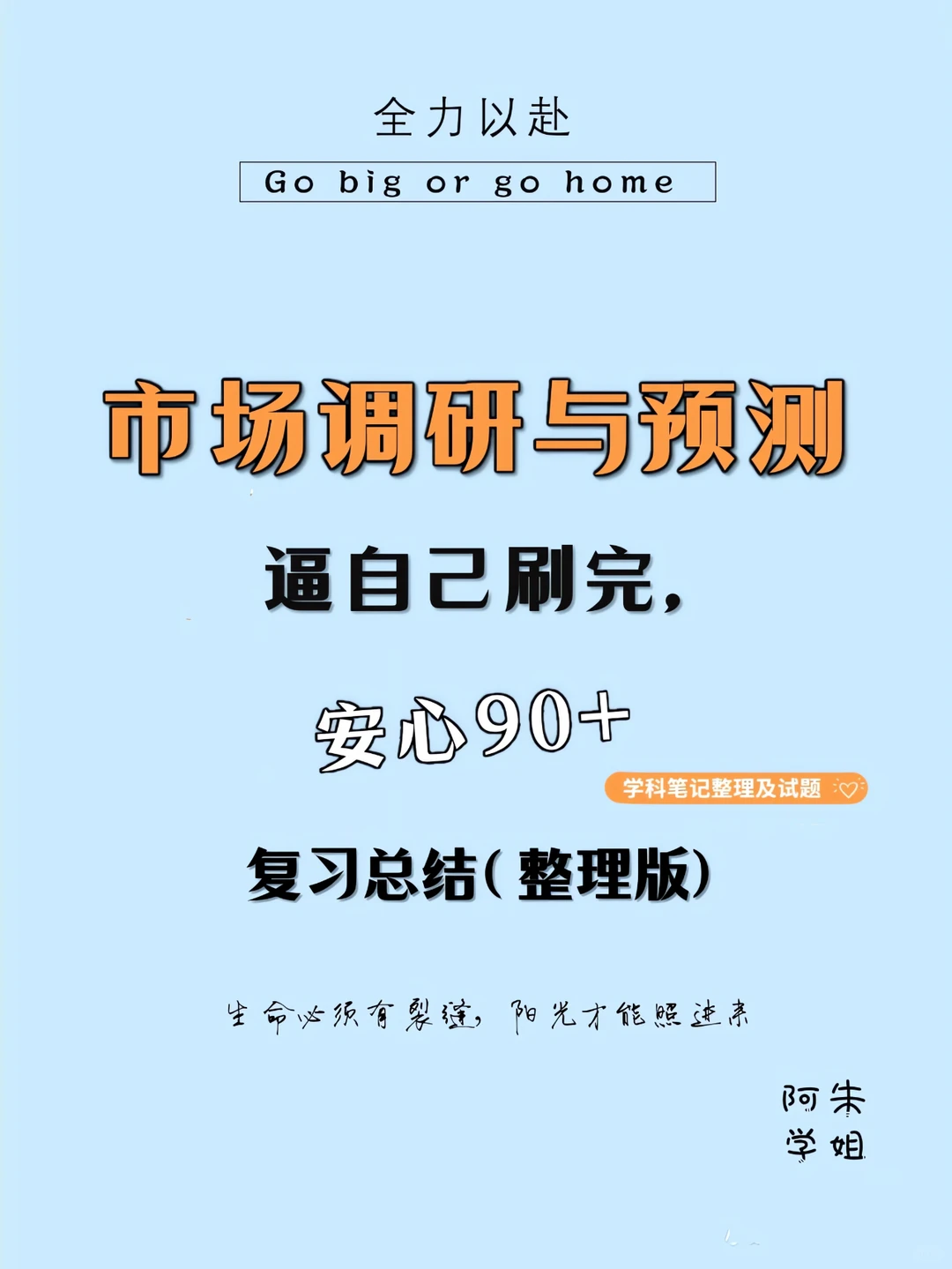 找到了!市场调研与预测这也太详细了