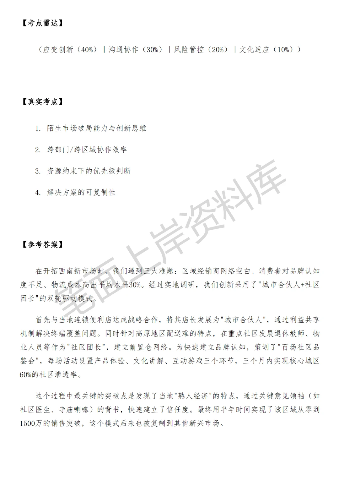 小米区域运营主管