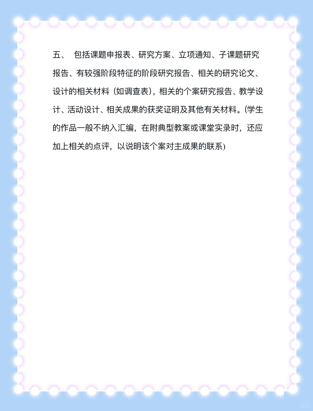 课题研究报告格式?