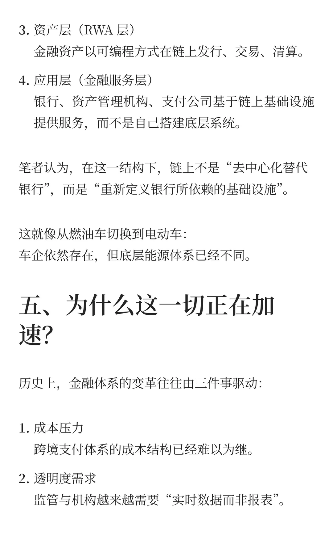 金融的未来：一些个人思考