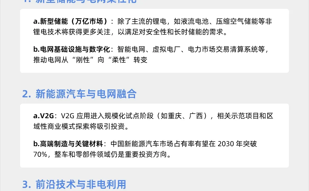 每天看懂一个风口产业——新能源