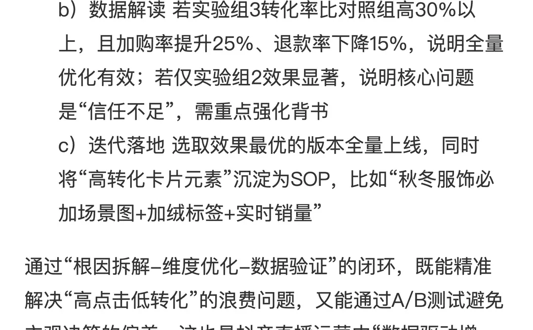 如何数据分析商品点击率高但转化率低?