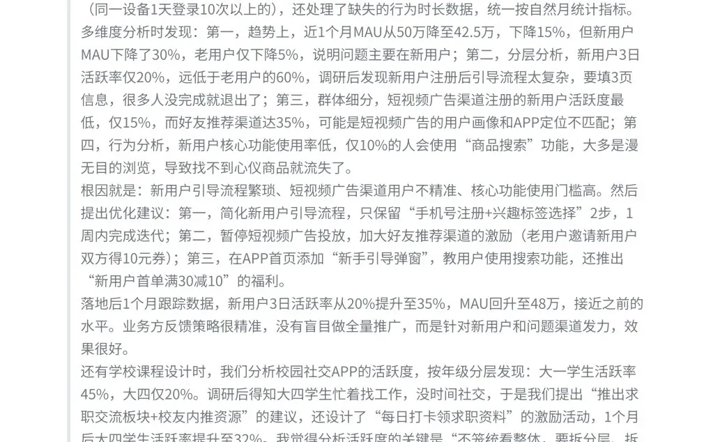 每日一题-商业分析师如何分析用户活跃度？