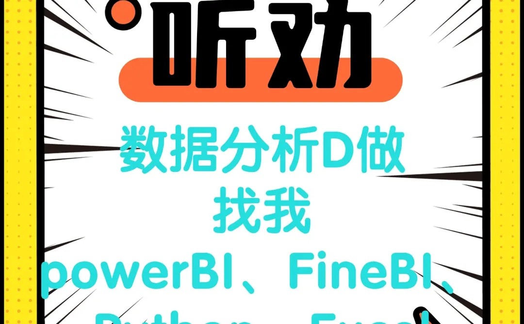 数据分析接丹