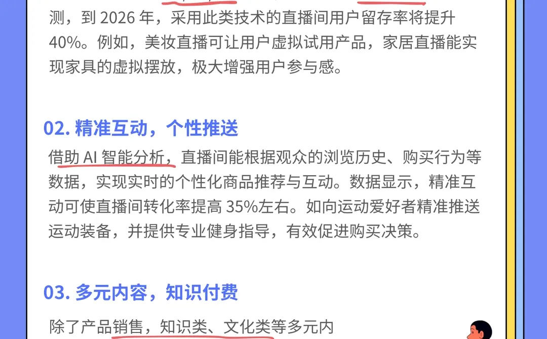 分析?直播间新趋势