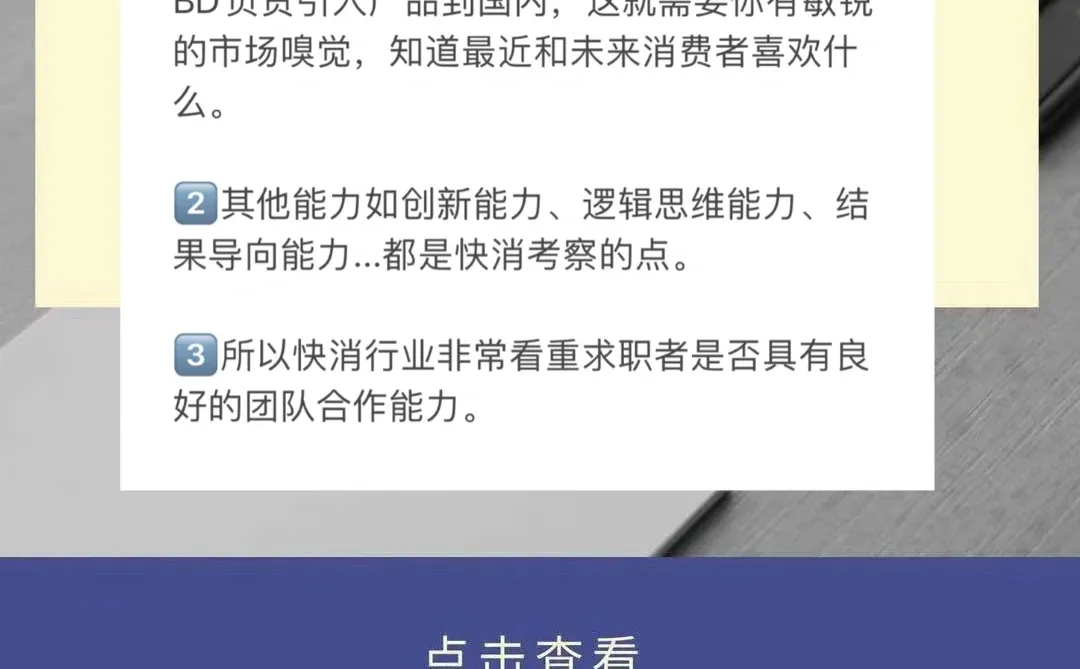 快消行业最看重求职者哪些能力?