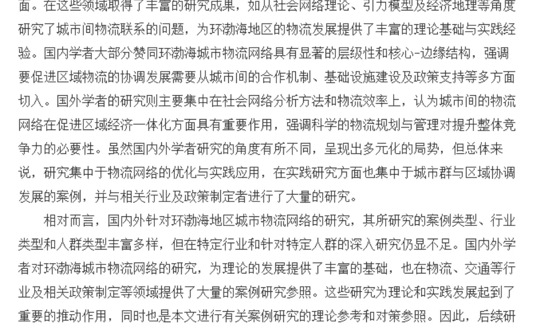 国内外研究现状和文献综述不一样，别写错了