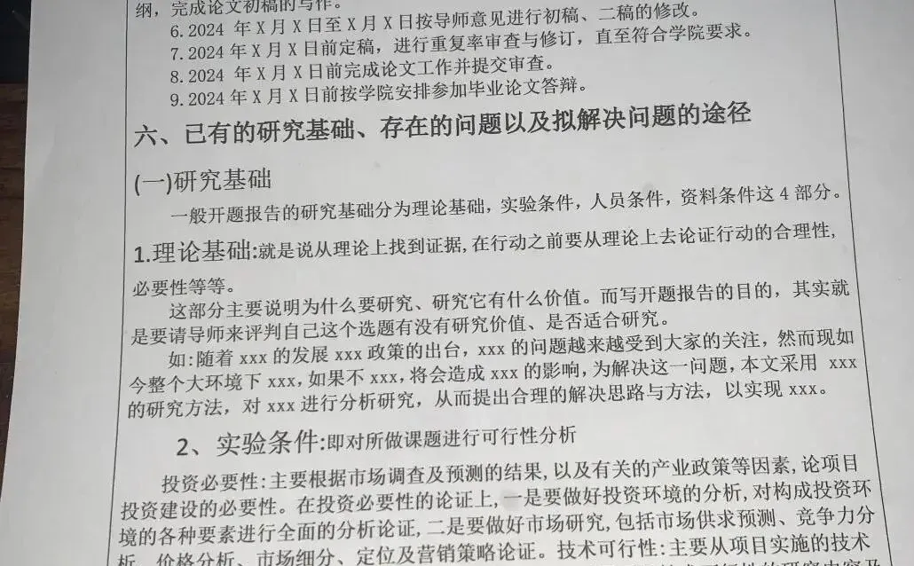 为什么我写完开题报告才刷到啊啊！