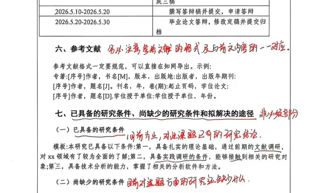 一小时搞定开题!我靠的就是这个模板!