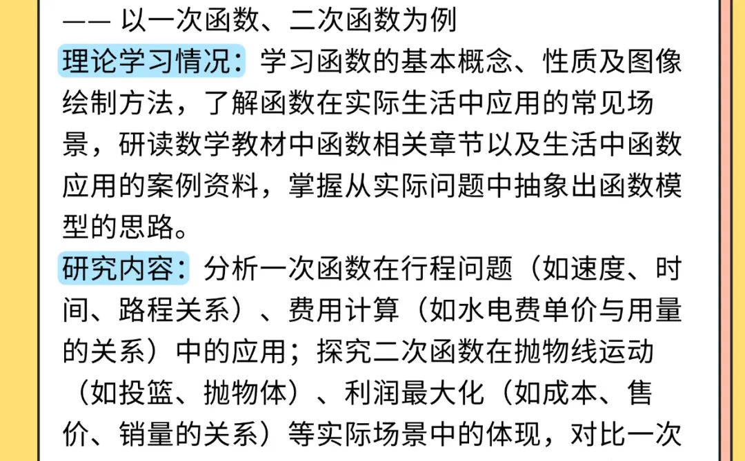 初高中综评填写，不会的直接复制粘贴