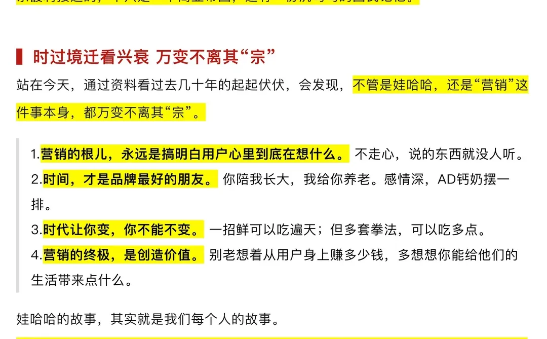 万变不离其“宗”的娃哈哈营销史