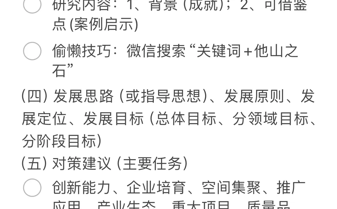 产业研究框架（政府端）