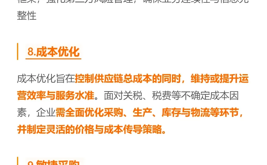 ASCM(APICS)2026供应链十大发展趋势报告