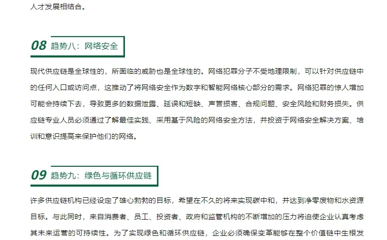 供应链人看过来，2024年供应链10大趋势