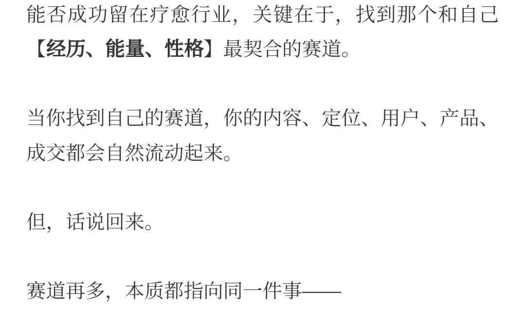 超全《心理疗愈师行业分析》?30+细分赛道