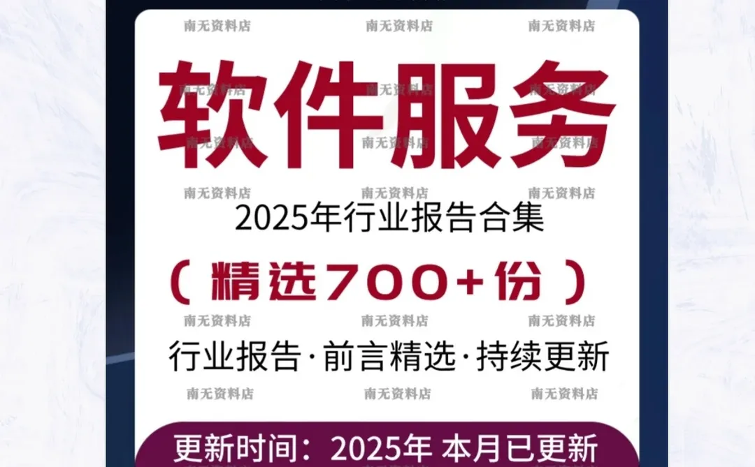 2025SaaS软件服务云服务市场调研报告