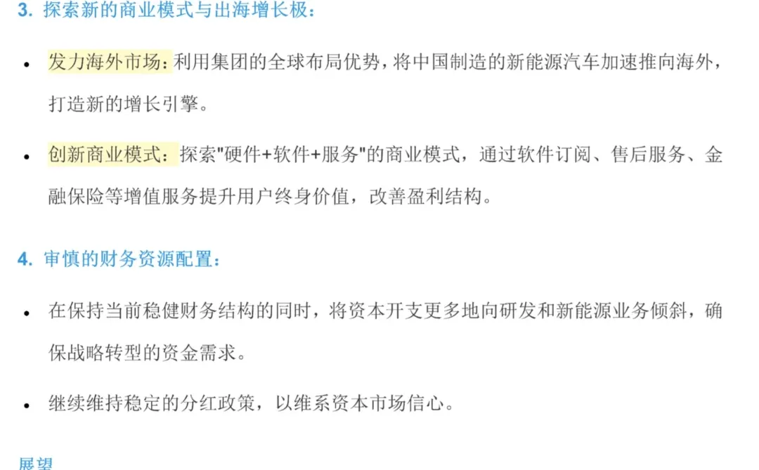 上汽集团财务分析报告2020-2024年❗️