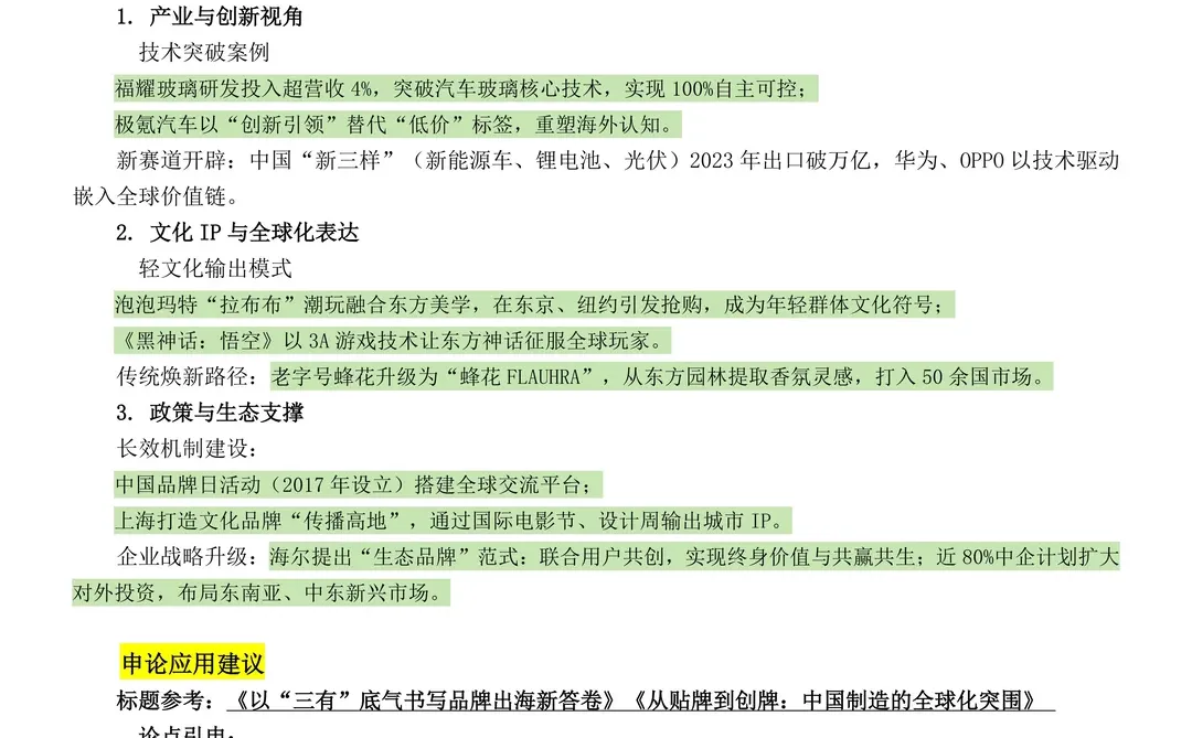 申论素材积累——出海又“出圈”的中国品牌
