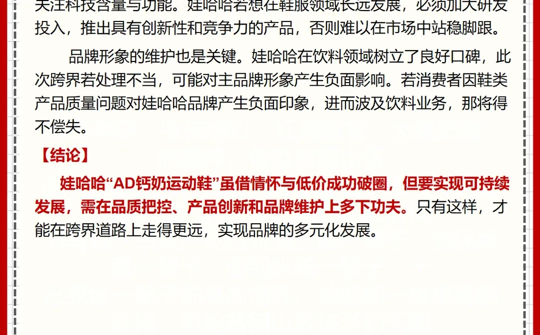 热点素材|娃哈哈跨界卖鞋破圈