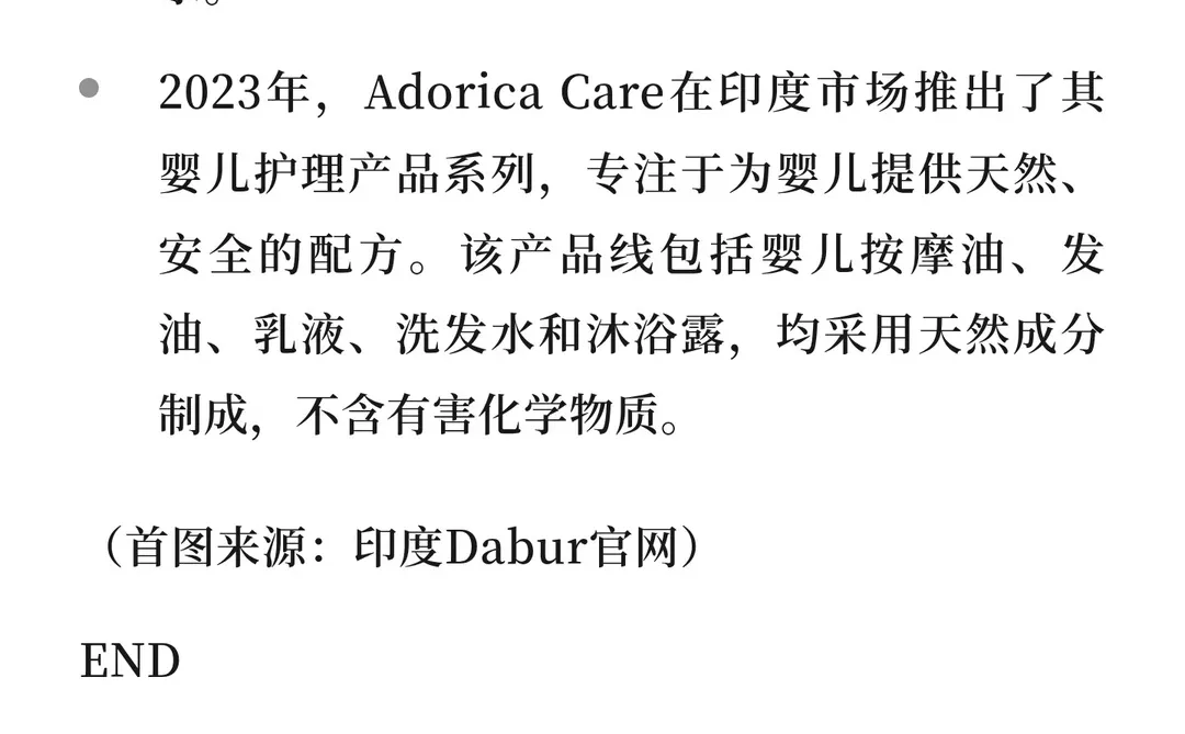 出海系列 | 印度婴儿护理产品市场研究