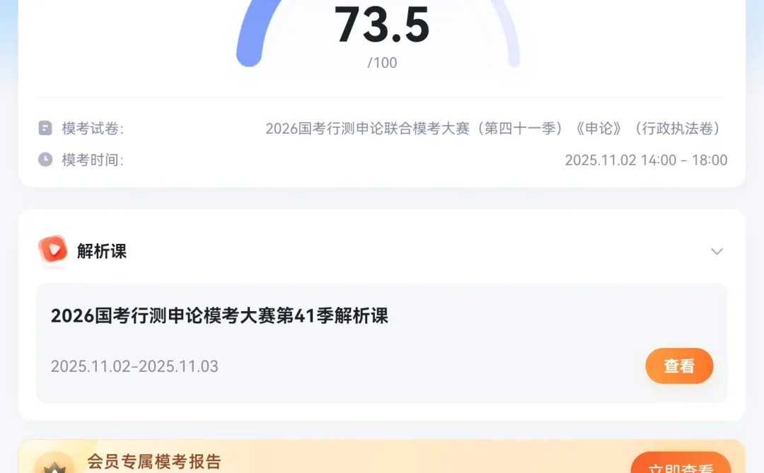 粉笔模考第四十一季联合报告