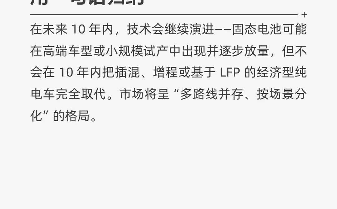 燃油车、混动与纯电的技术路线十年展望（包
