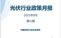光伏资料库2025.12.14资料更新