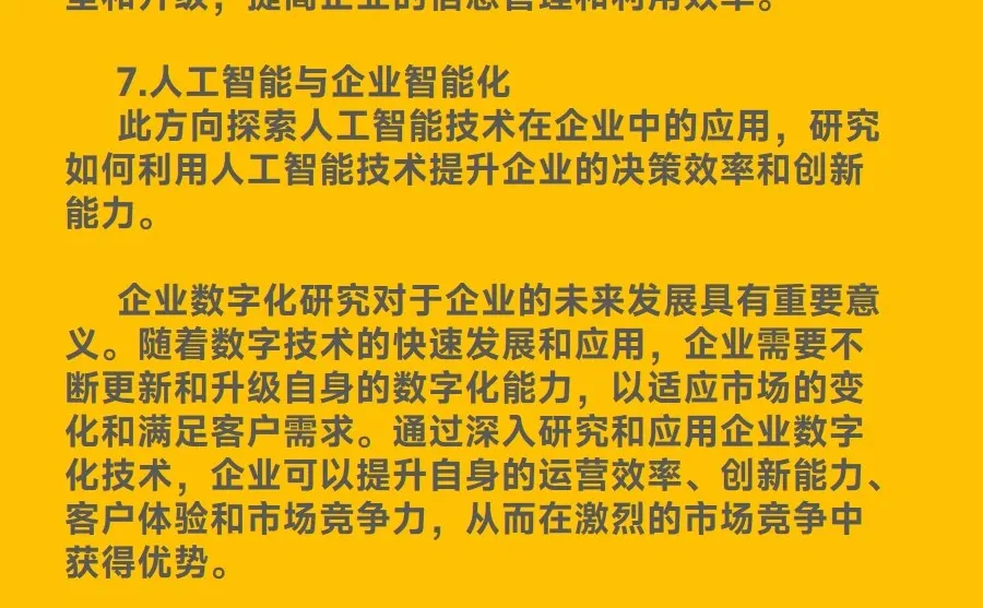 企业数字化研究有哪些细分方向？