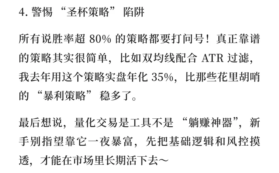 ?量化交易未来3 大核心趋势，新手重