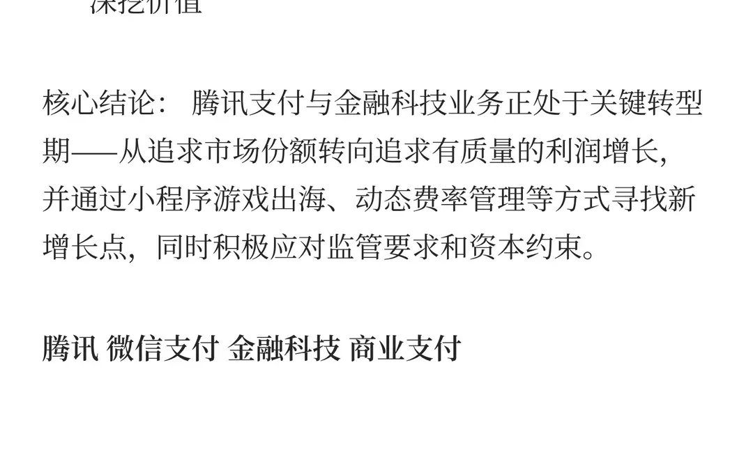 腾讯支付与金融科技业务发展情况