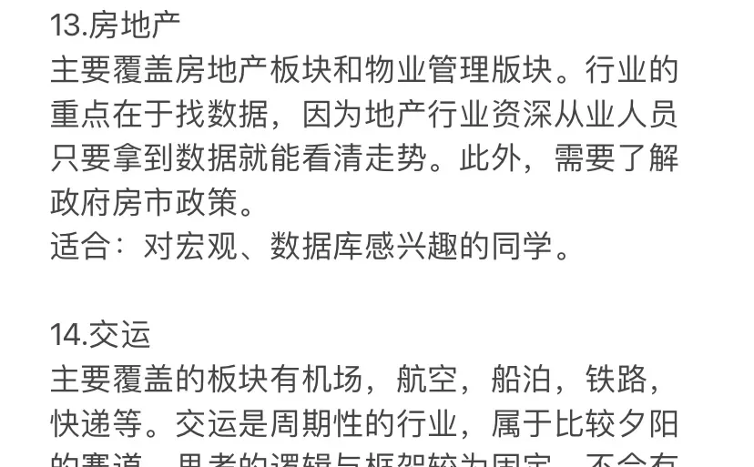 行研offer怎么选|各个行业研究什么、适合谁