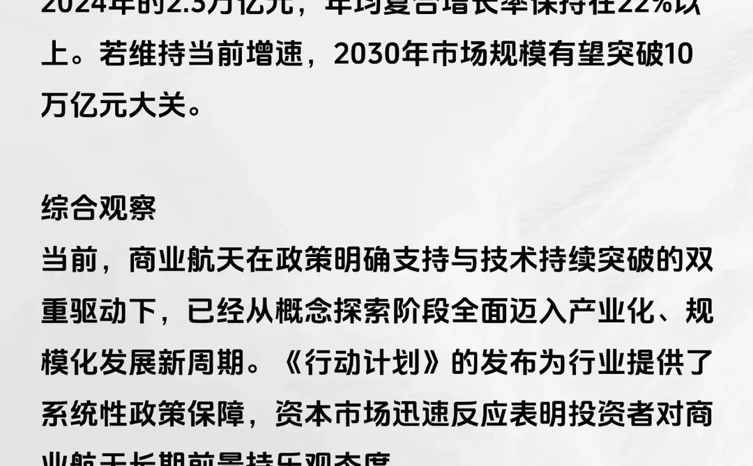 商业航天起飞！抓紧布局这份核心名单