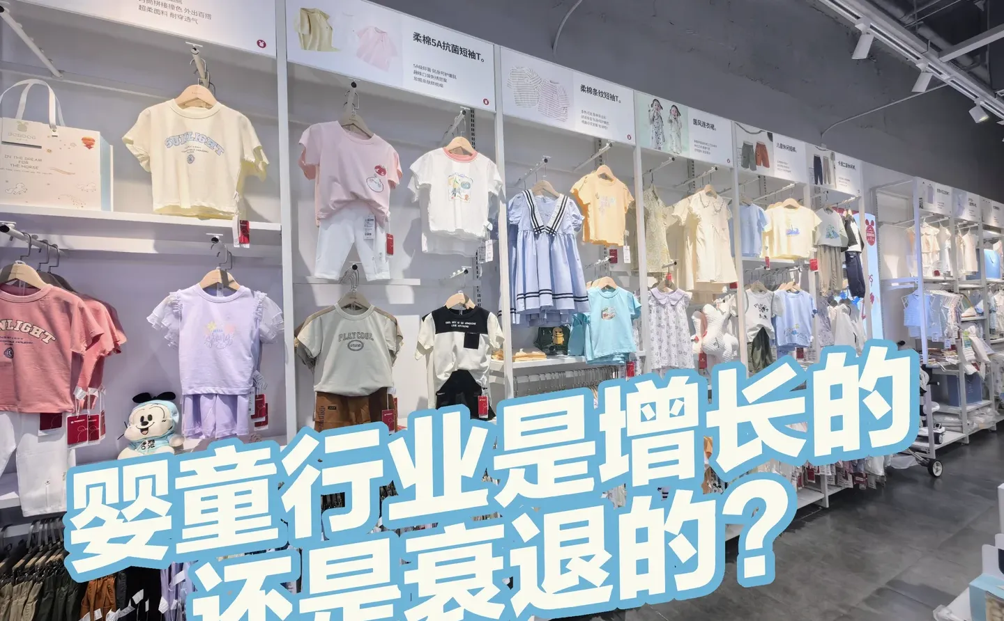 婴童行业是增长还是衰退？