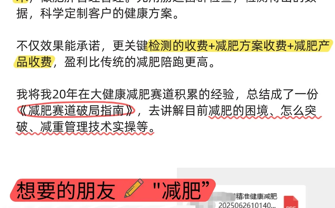 大健康减肥赛道，真的是被低估的潜力股！