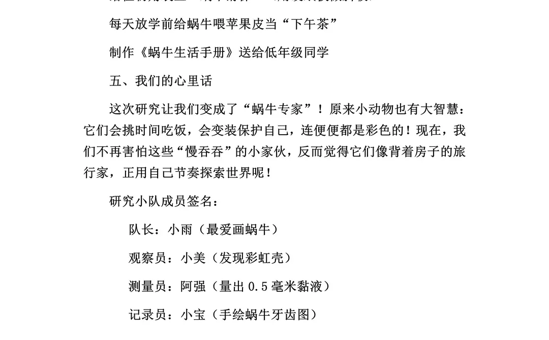 《关于校园蜗牛的“慢生活”大调查》