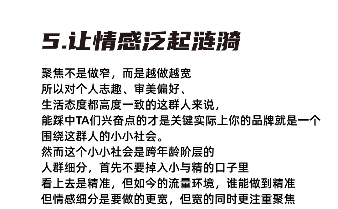 情绪细分，才是顶级的人群细分