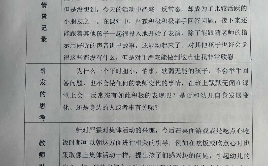 幼儿园心理健康观察记录表