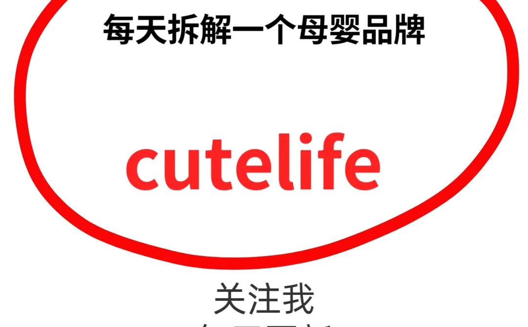 母婴界的“审美天花板”?深扒Cutelife