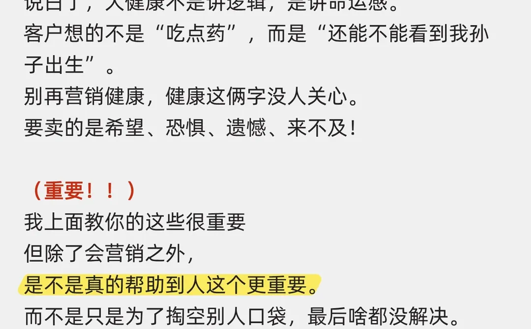 大健康，不卖产品，卖”怕死“焦虑