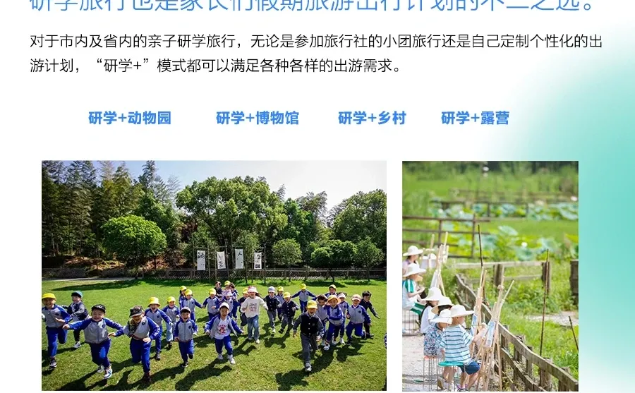 亲子研学行业趋势
