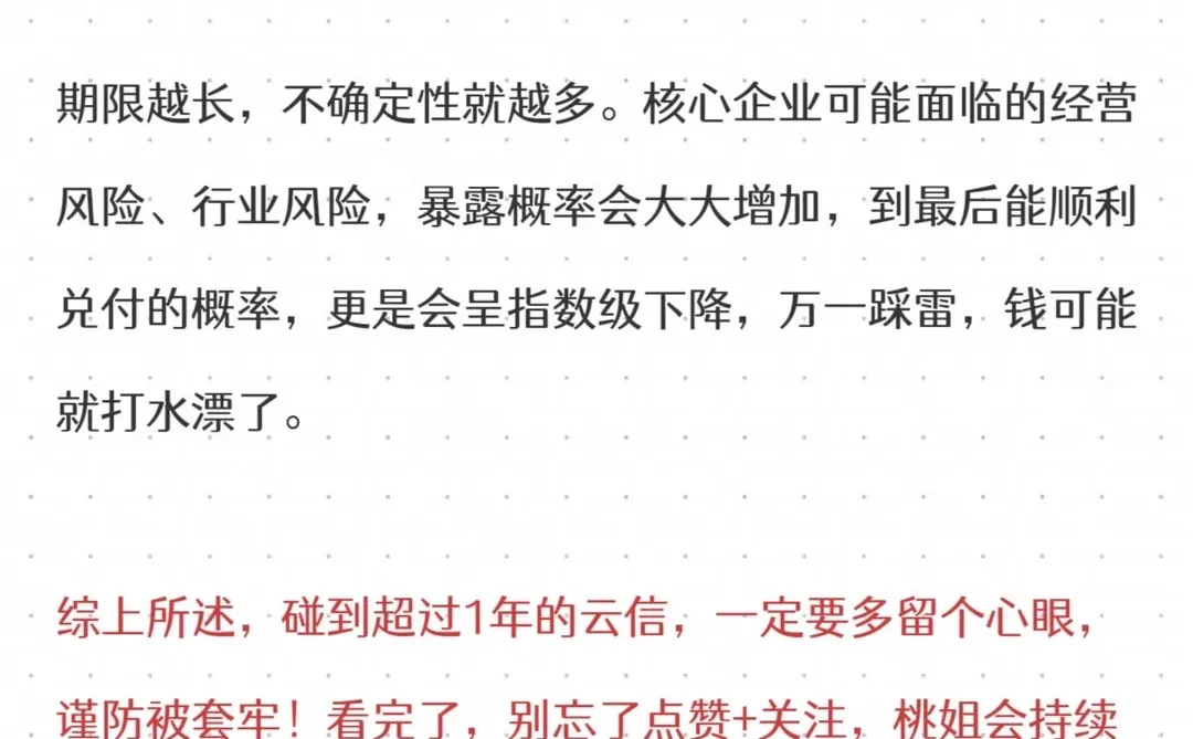 企业主必看!超过1年的云信可千万别乱收!