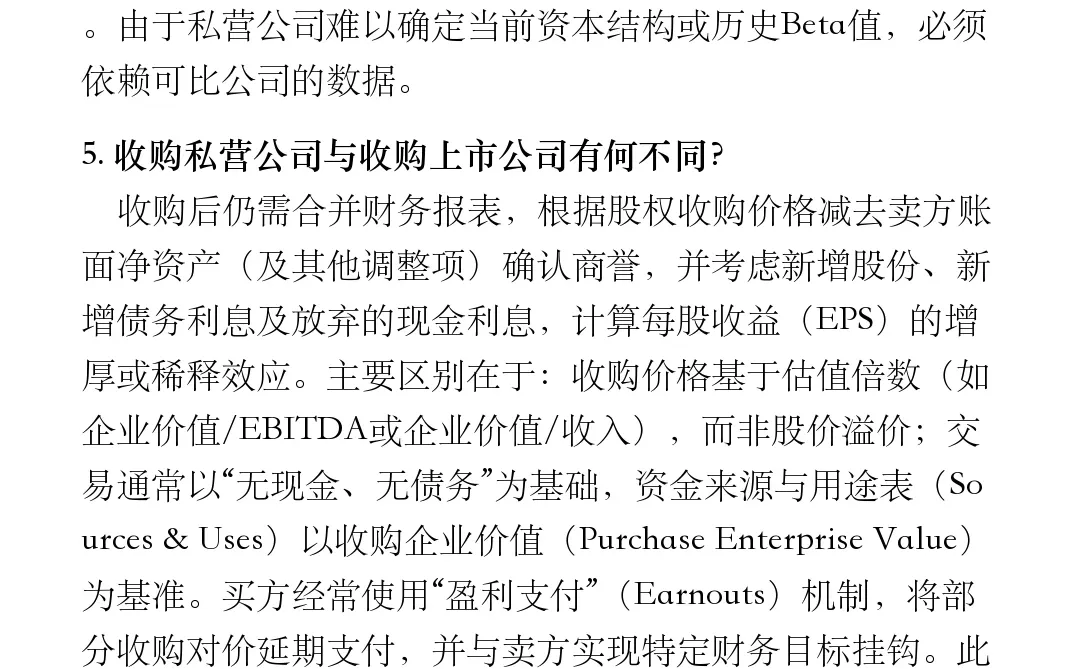投行400问(2025版)|私营企业