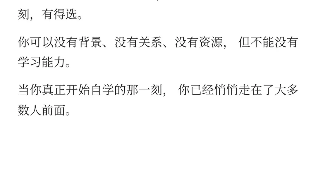 《自学,是成年人最后的底牌》