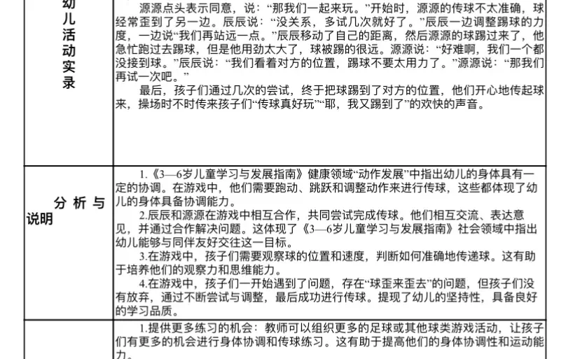 中班区域、户外观察记录｜参照指南
