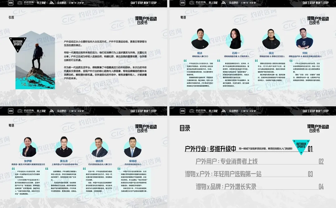 13篇2025户外运动行业报告合集