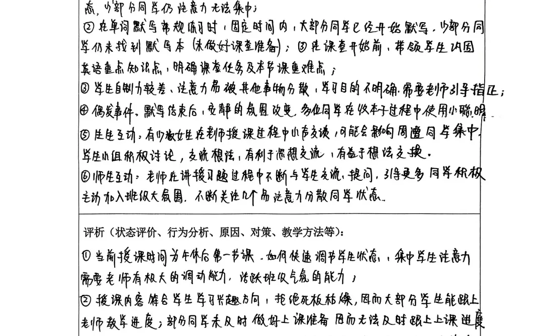 观察学习听课总结报告（2）