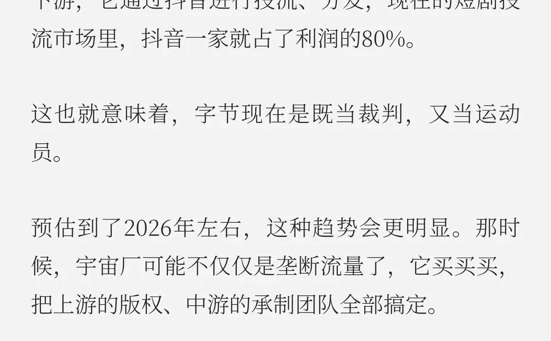 字节否认，番茄系赚翻了，年入超300亿