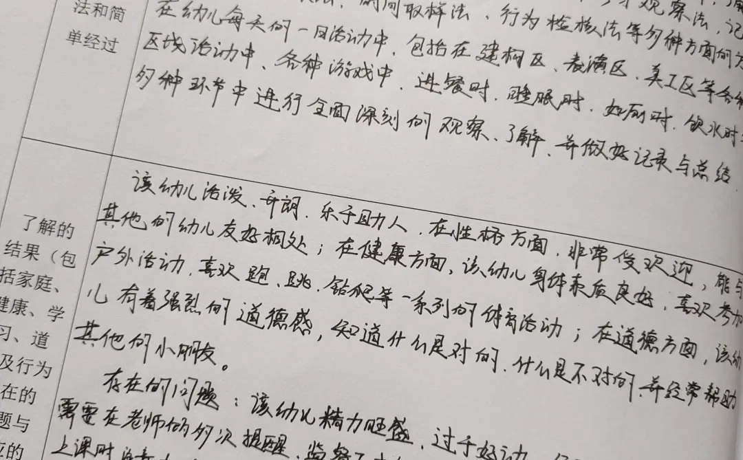 幼儿情况报告表