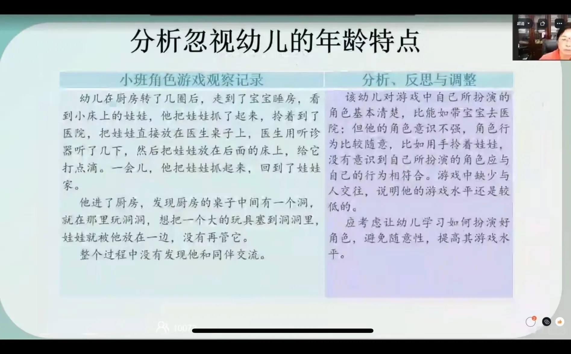 幼儿园幼儿行为观察与分析，看完你就会了