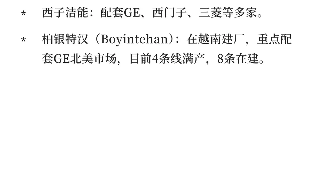 燃气轮机行业深度分析（专家访谈精要）